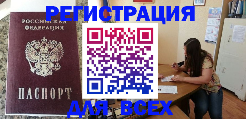 временная регистрация для всех в Волосово