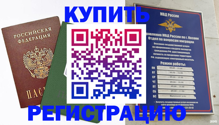 временная регистрация купить в Волосово